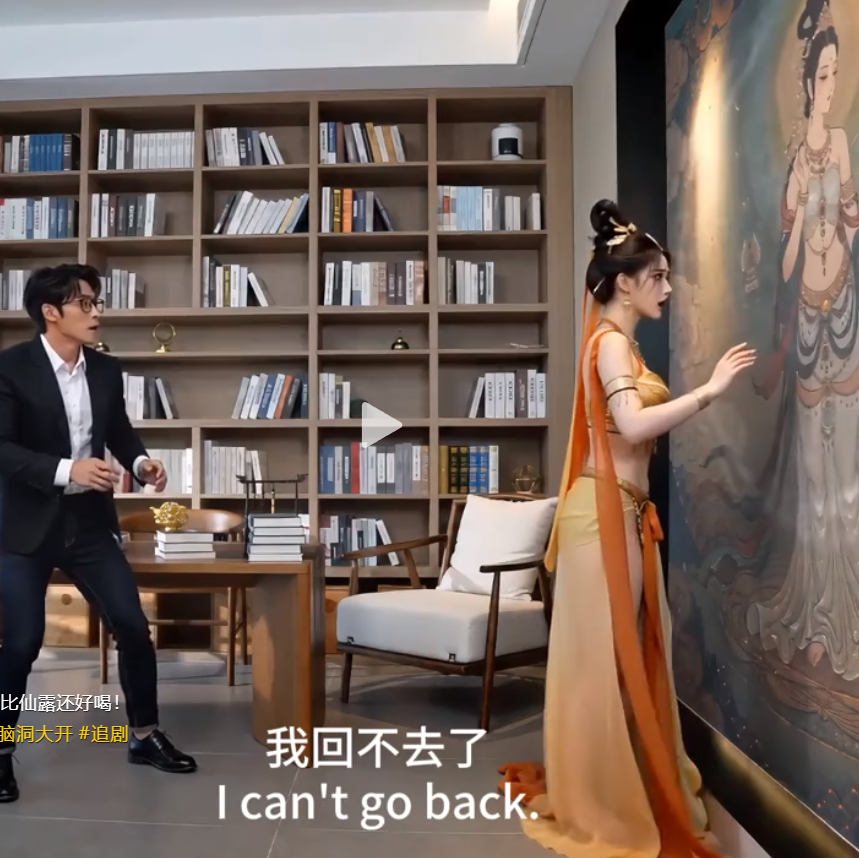 敦煌仙女穿越